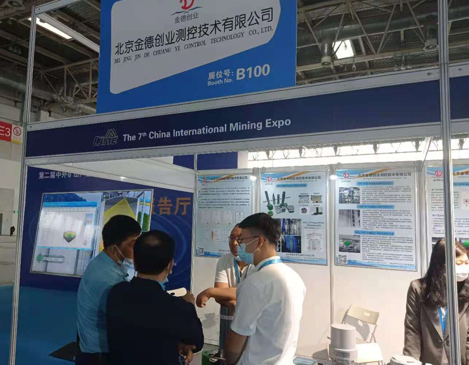 北京金德创业测控技术有限公司参加第七届中国(北京)国际矿业展览会(图2) Na-22浓(密)计