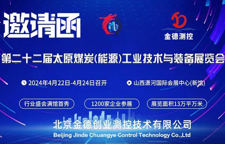 展会预告|第二十二届太原煤炭能源工业技术与装备展览会 | S2-088展位 | 