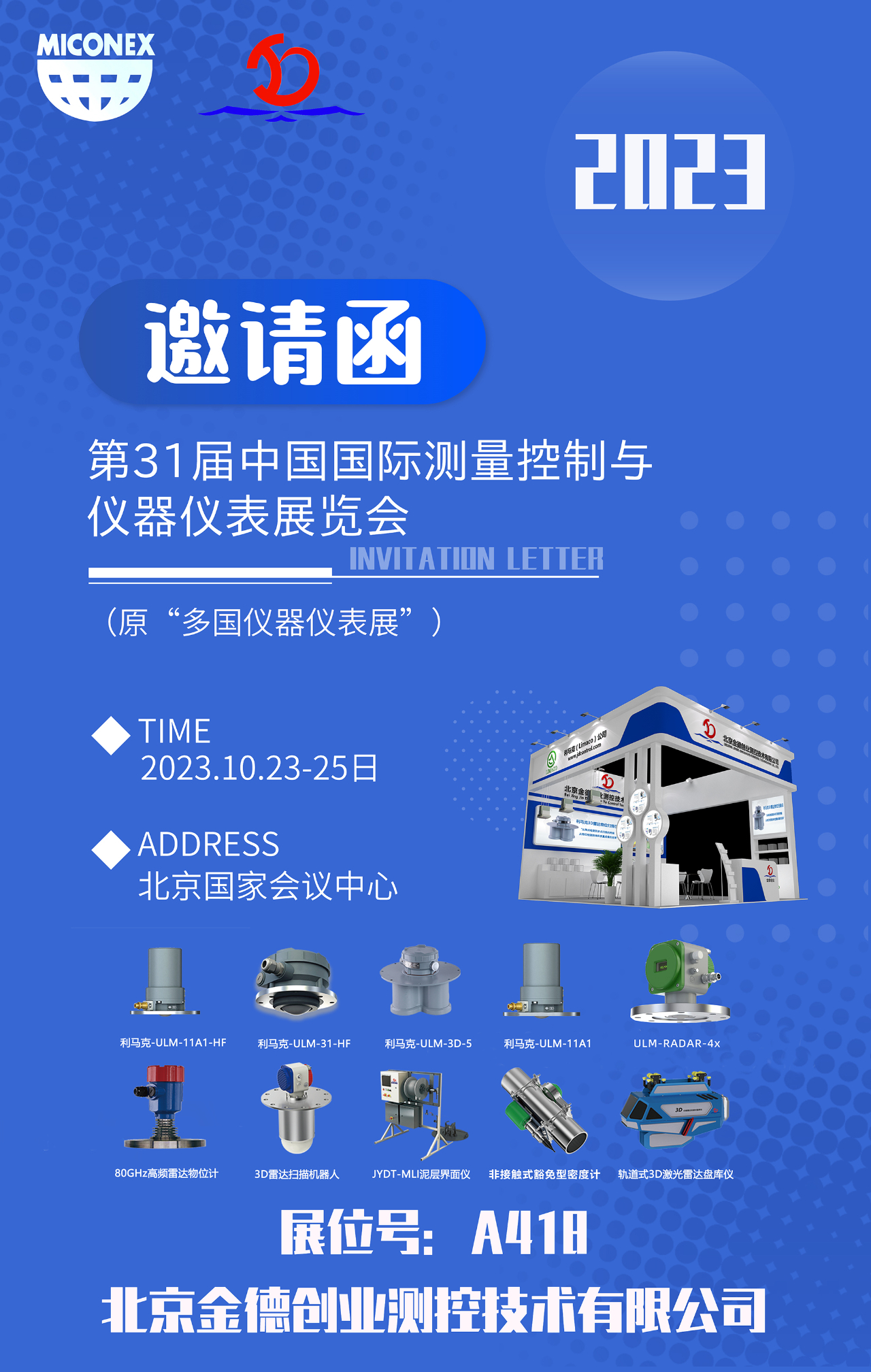展会预告|第三十一届中国国际测量控制与仪器仪表展览会邀请函 — 北京金德创业测控技术有限公司(图2) 展会预告|第三十一届中国国际测量控制与仪器仪表展览会邀请函 — 北京金德创业测控技术有限公司(图2)