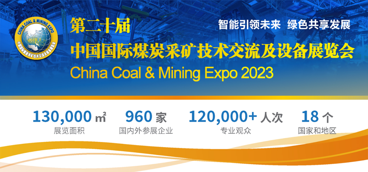 展会预告|第二十届中国国际煤炭采矿技术交流及设备展览会 — 北京金德创业测控技术有限公司(图1) 展会预告|第二十届中国国际煤炭采矿技术交流及设备展览会 — 北京金德创业测控技术有限公司(图1)